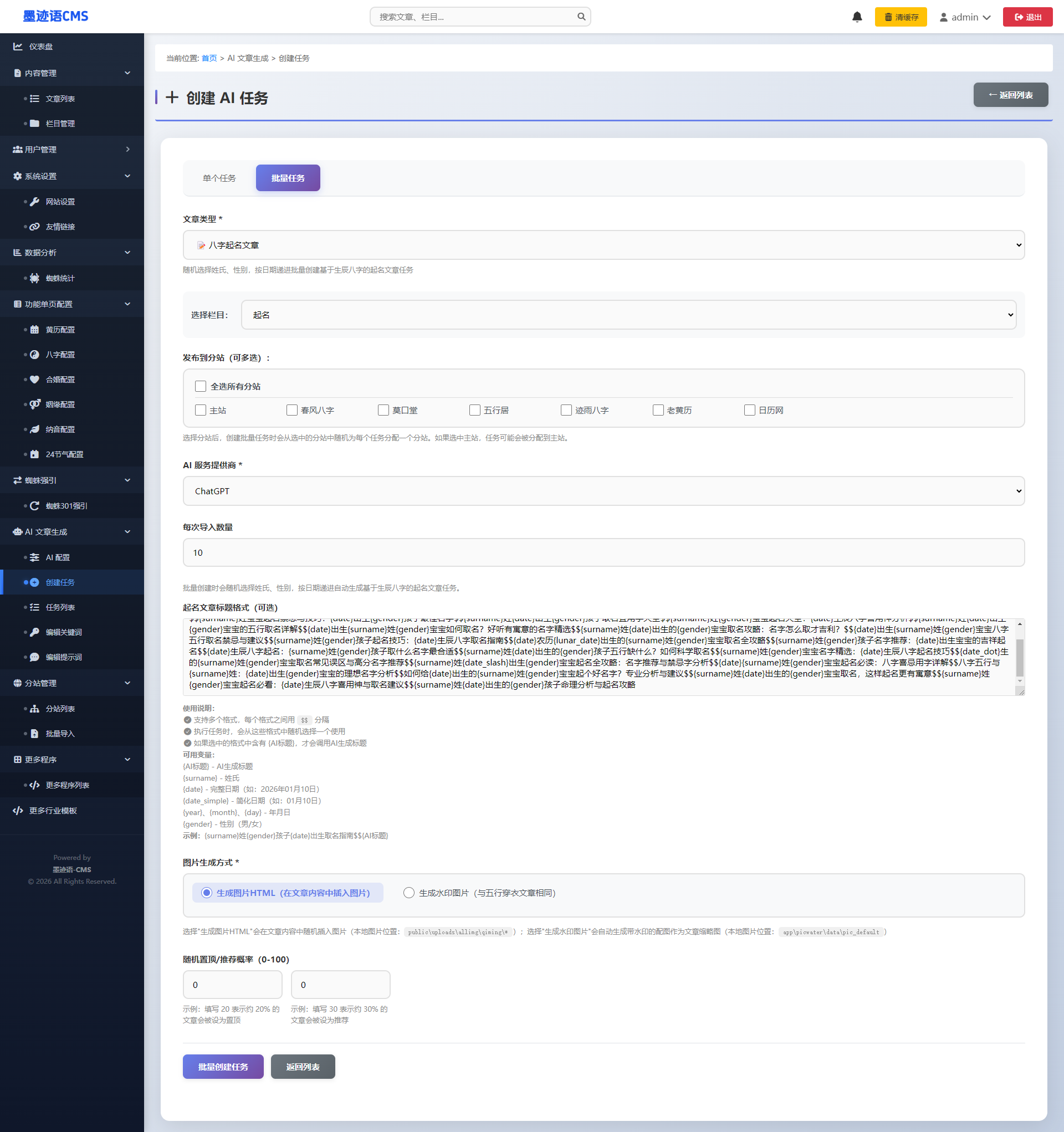 八字起名生成器