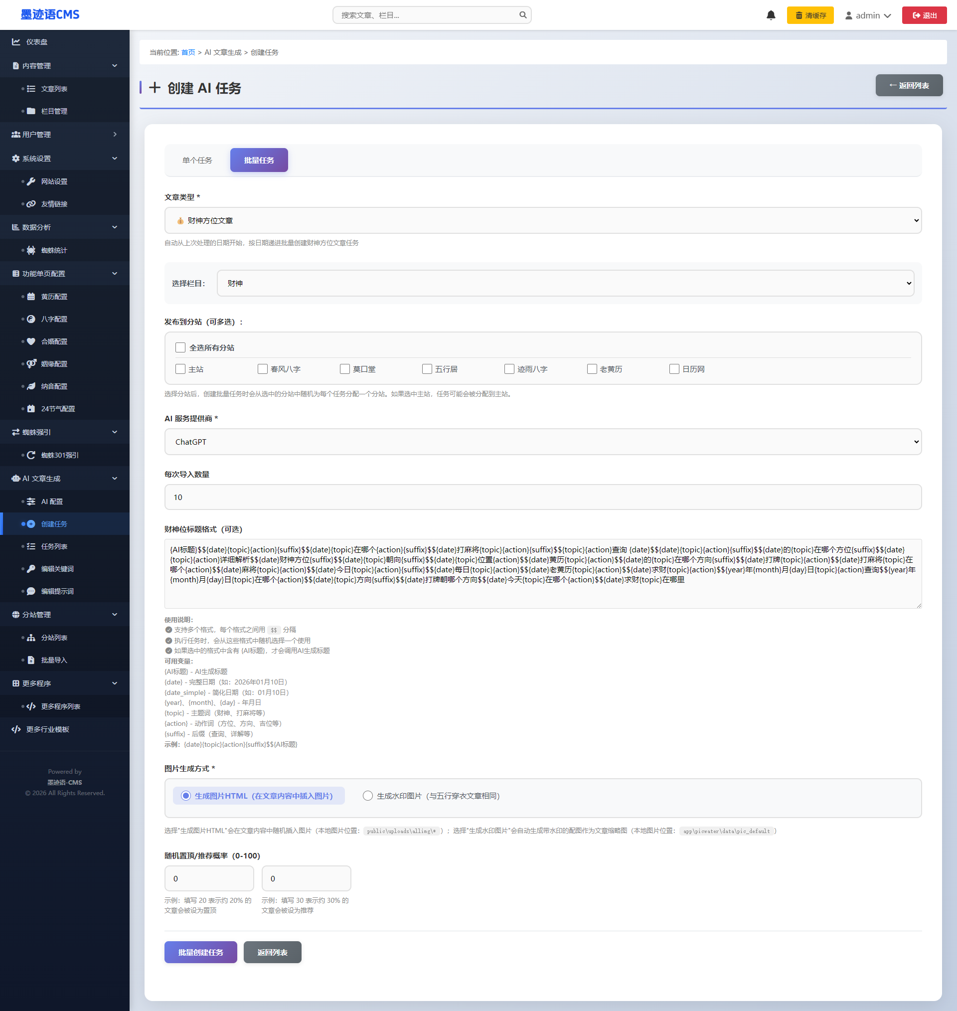 财神方位文章生成器
