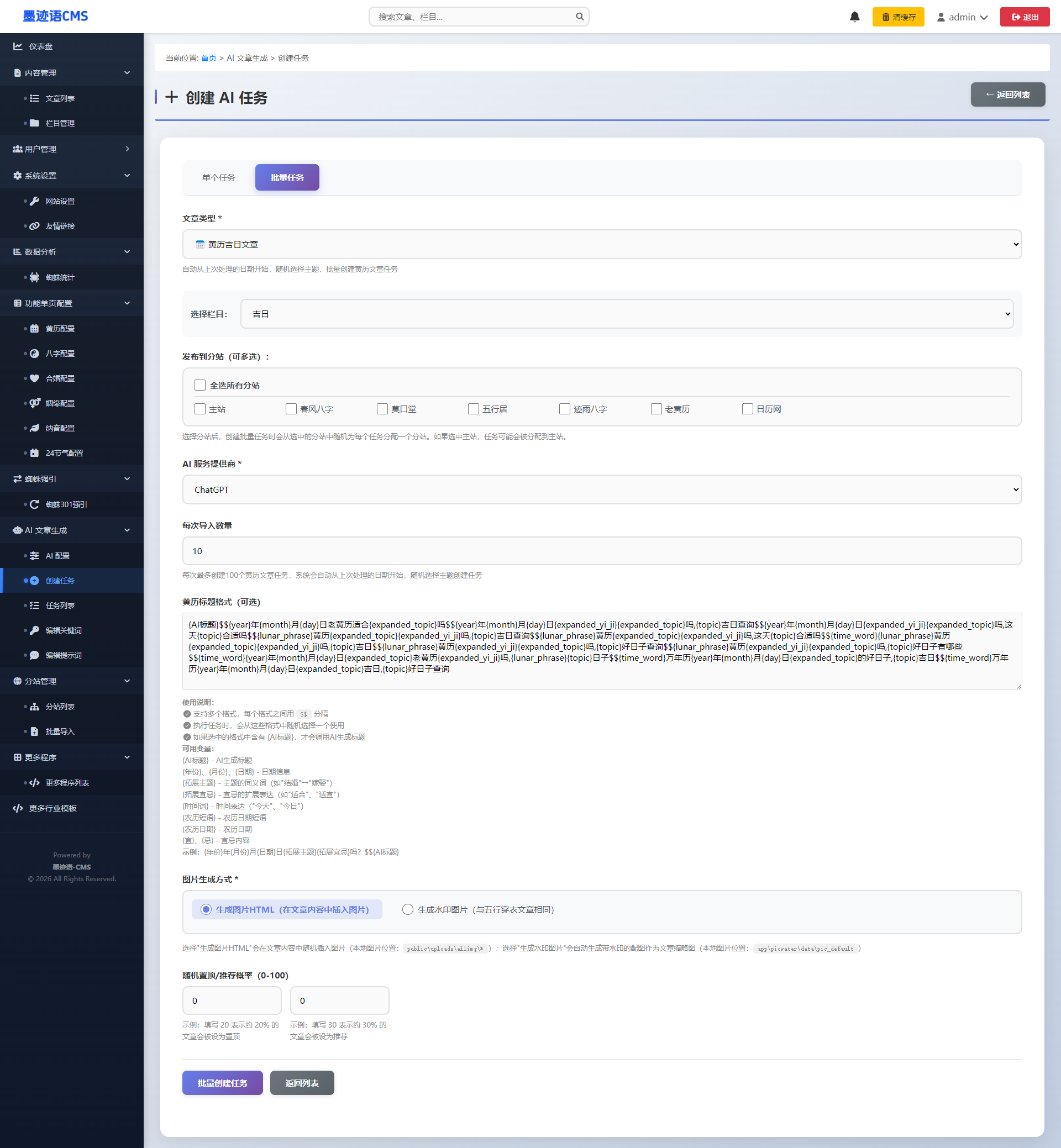 黄历文章生成器